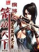 网游之箭射苍穹