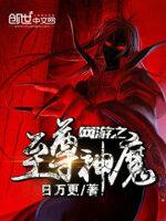 网游之至尊神猎